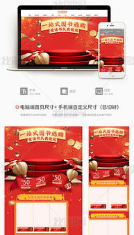 京東紅色圖書(shū)音像日常促銷(xiāo)日用品活動(dòng)圖片素材下載與日用品銷(xiāo)售策略分析